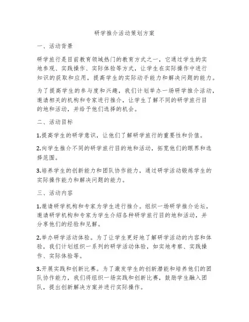 研学推介活动策划方案