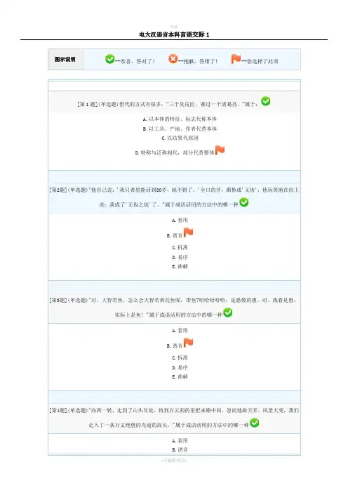 2020年电大汉语言本科言语交际网上作业答案资料必考重点
