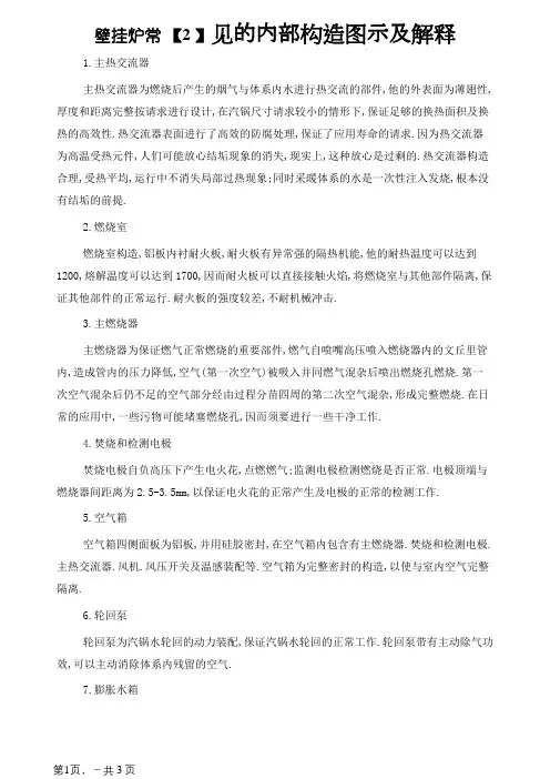 壁挂炉常见的内部结构图示及说明