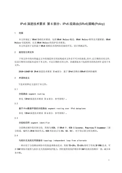 IPv6 演进技术要求 IPv6 段路由(SRv6)策略(Policy)-最新国标