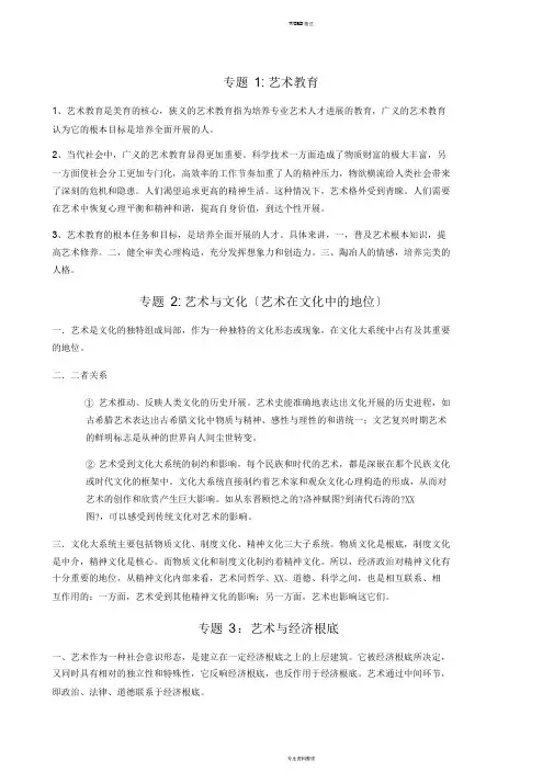 【艺术概论】艺术与其它社会意识形态的关系(背诵版)