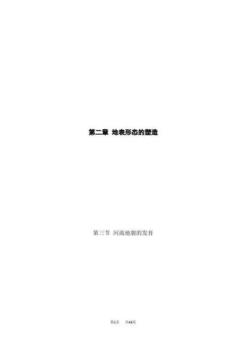 人教版高中地理选择性必修第1册 2.3 河流地貌的发育(教师版)