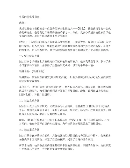 北大博士推荐信