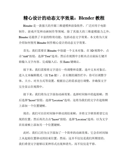 精心设计的动态文字效果 Blender教程