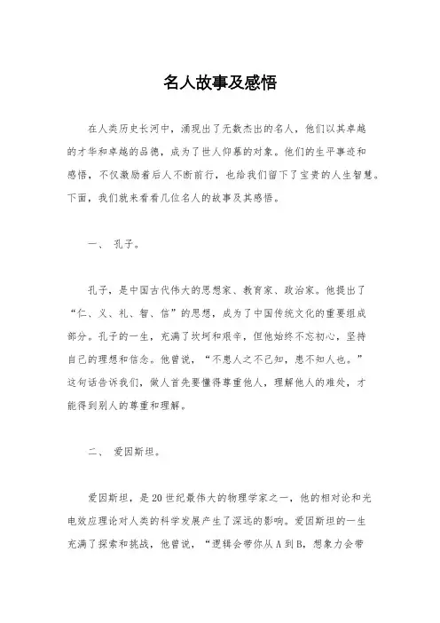 名人故事及感悟