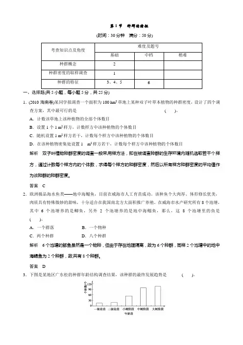 最新高中生物(人教版)同步习题：4-1种群的特征(必修3)及答案解析