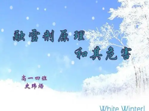 融雪剂