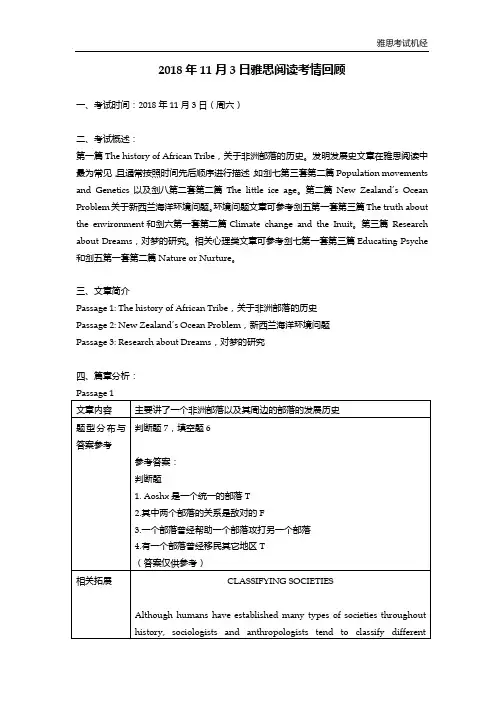 2018年11月3日雅思阅读考情回顾