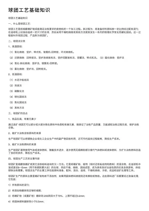 球团工艺基础知识