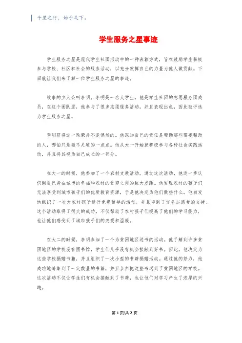 学生服务之星事迹