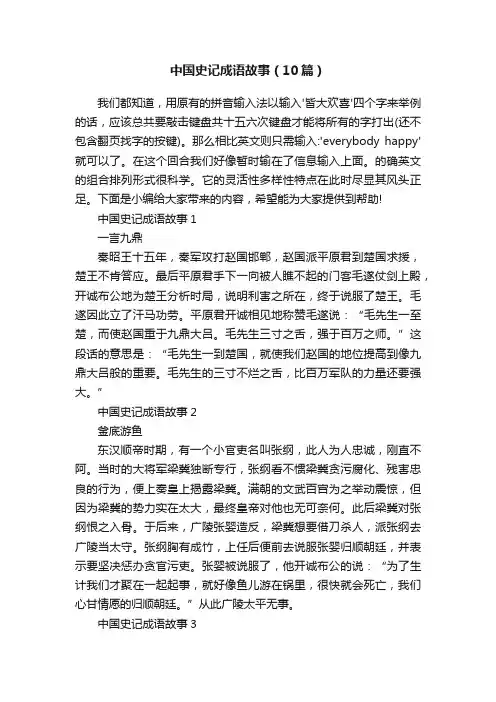 中国史记成语故事（10篇）