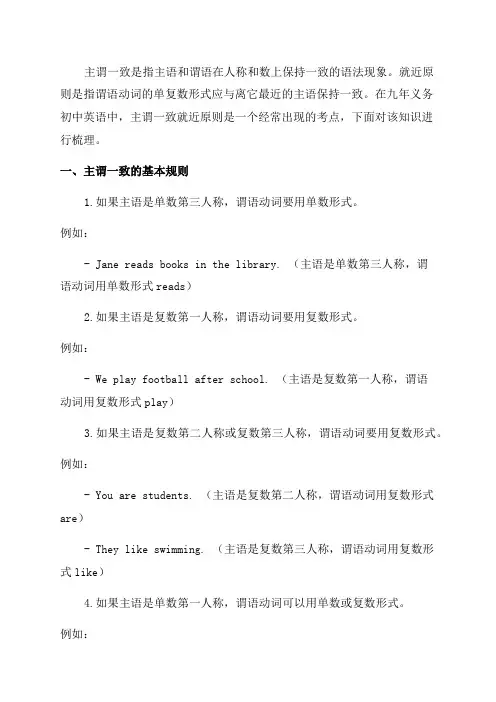 九年义务初中英语主谓一致就近原则高频考点知识梳理