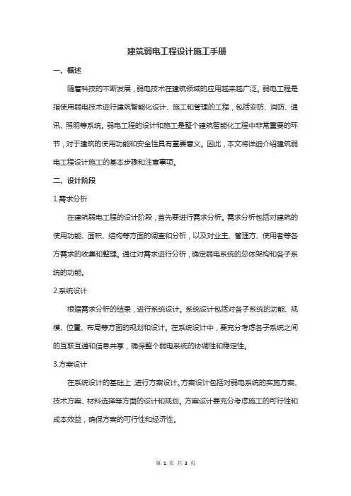 建筑弱电工程设计施工手册