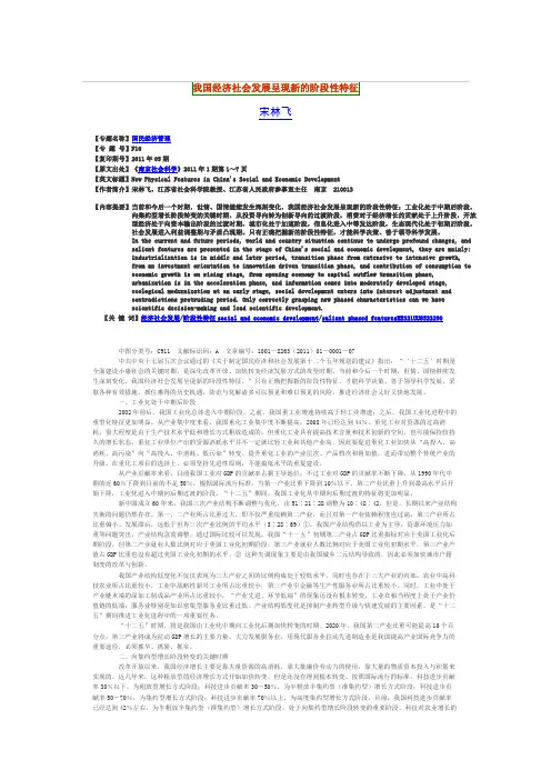 我国经济社会发展呈现新的阶段性特征