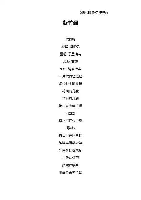 《紫竹调》歌词 琵琶曲