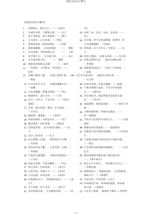 校园文化名言警句