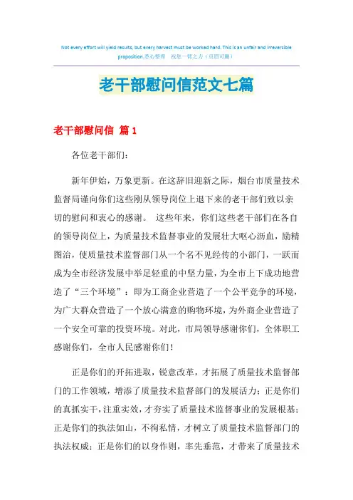 2021年老干部慰问信范文七篇