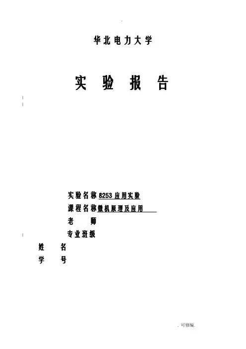 Protues8253实验报告