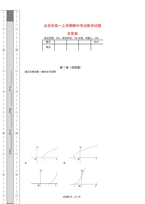 北京市2020-2021高一上学期期中考试数学试题(含答案)