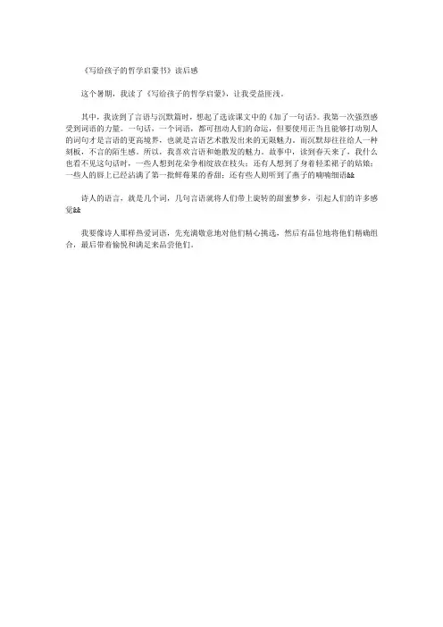 《写给孩子的哲学启蒙书》读后感