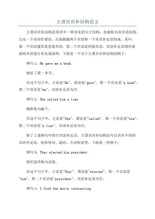 主谓宾宾补结构范文