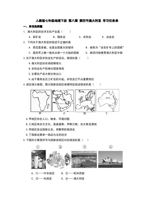 人教版七年级地理下册 第八章 第四节《澳大利亚》第2课时学习任务单