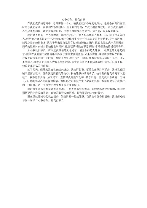 心中有你让我自豪的作文600字