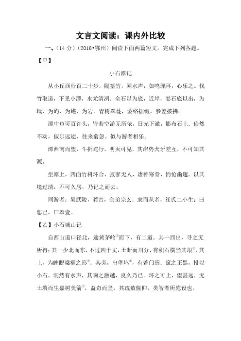 2016中考语文文言文课内外比较阅读