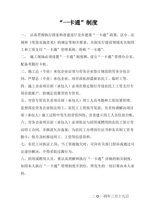 “一卡通”制度