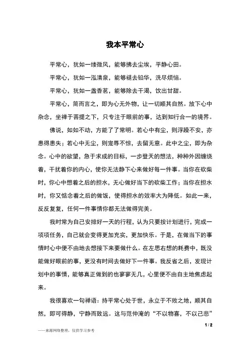 我本平常心_高三作文