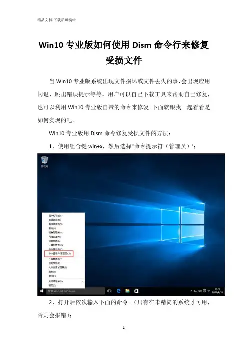 Win10专业版如何使用Dism命令行来修复受损文件