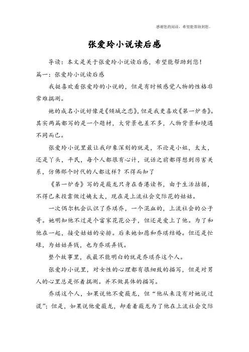 张爱玲小说读后感