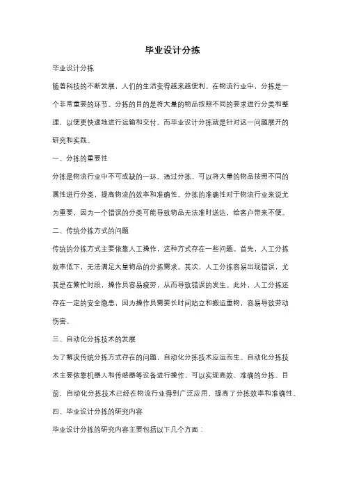 毕业设计分拣