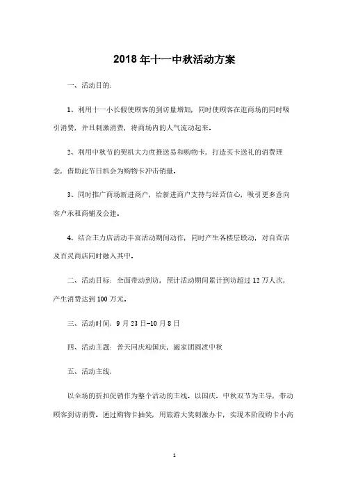 2018年国庆中秋活动策划方案