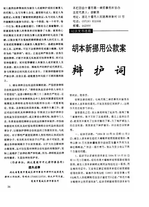 胡本新挪用公款案辩护词