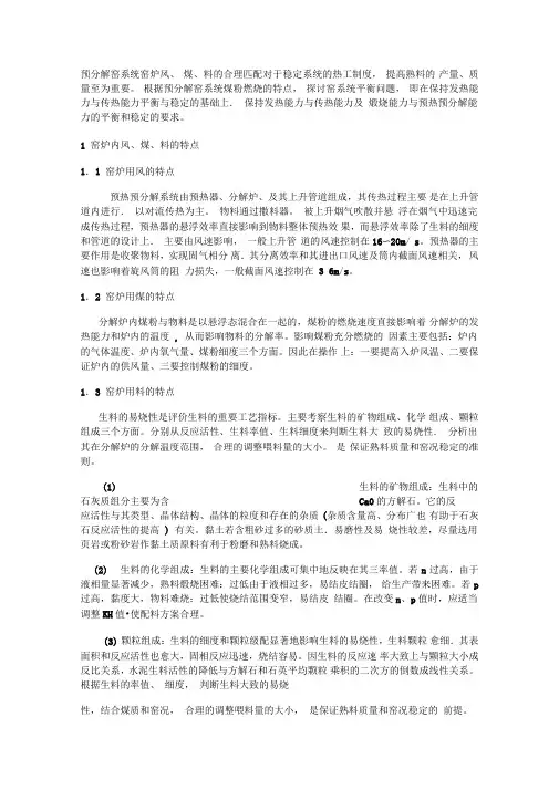 预分解窑系统窑炉风