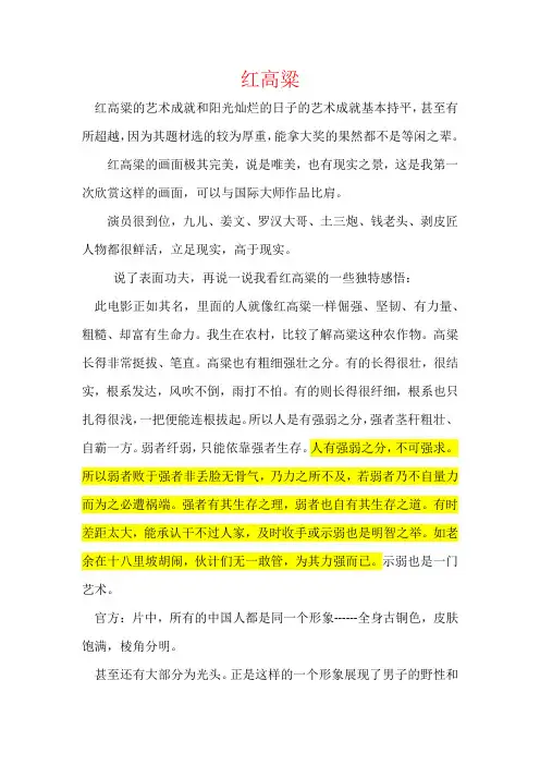 红高粱影评