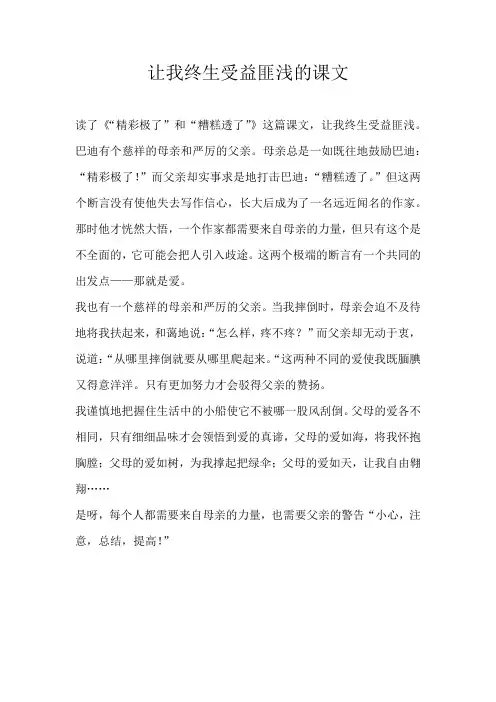五年级议论文让我终生受益匪浅的课文