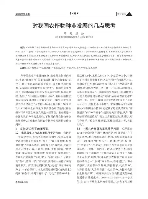 对我国农作物种业发展的几点思考