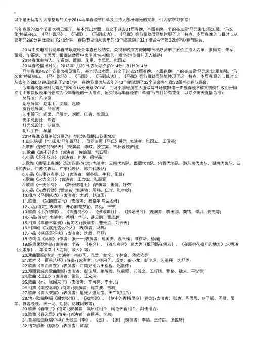 2014马年春晚节目单及主持人部分曝光