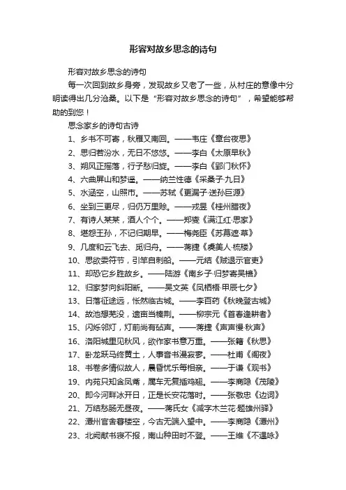 形容对故乡思念的诗句