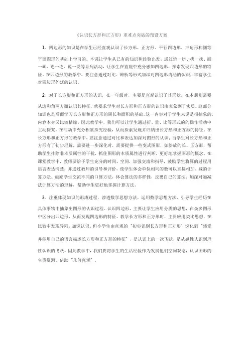 《认识长方形和正方形》重难点突破方案