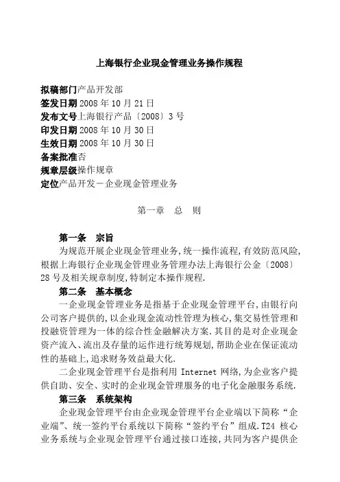 现金管理平台产品介绍上海银行