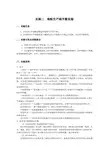 实验二装配生产线平衡实验