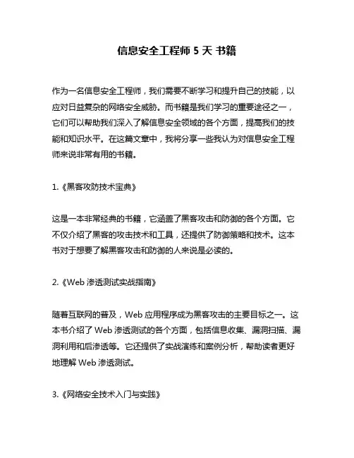 信息安全工程师5天 书籍