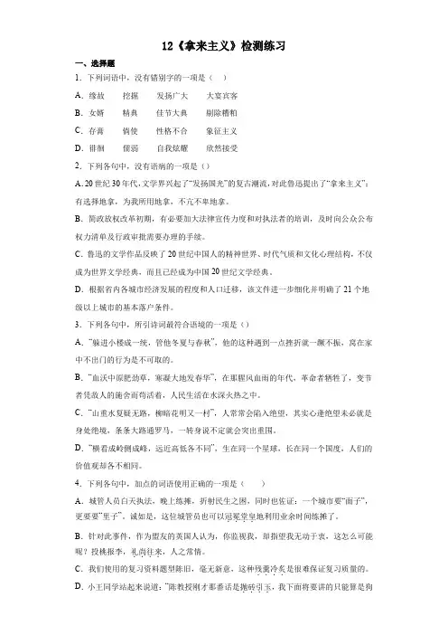 《拿来主义》同步练习+2022-2023学年统编版高中语文必修上册