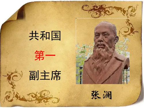 张澜