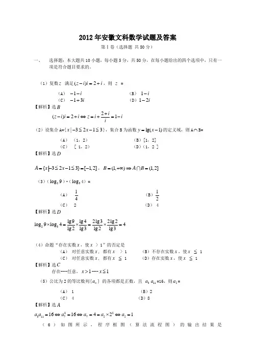 2012年安徽高考文科数学试题及答案