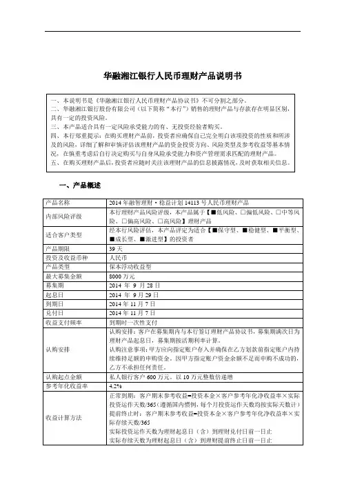 兴业银行人民币理财产品说明书