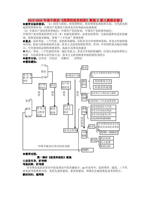 2019-2020年高中政治《我国的政党制度》教案2 新人教版必修2
